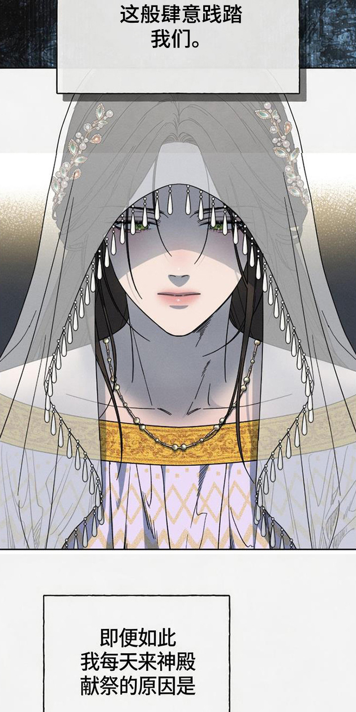 倾城伪妆漫画,第3章：唯一目标4图