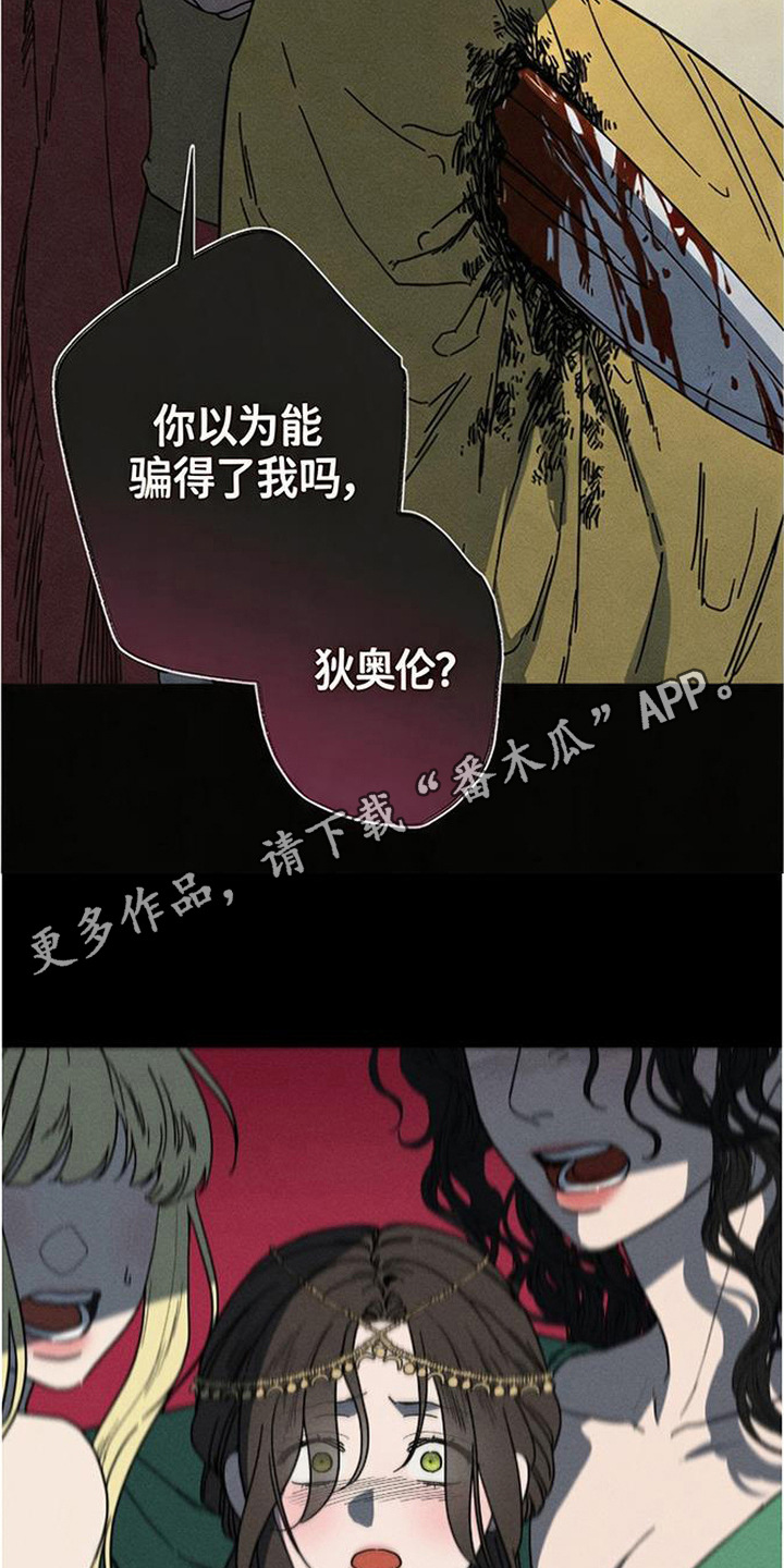 倾城伪妆漫画,第21章：血债1图