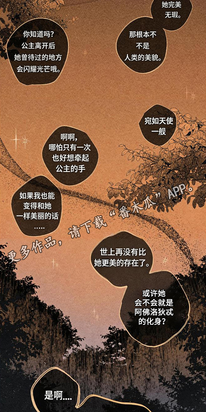 倾城伪妆漫画,第1章：最美之人1图