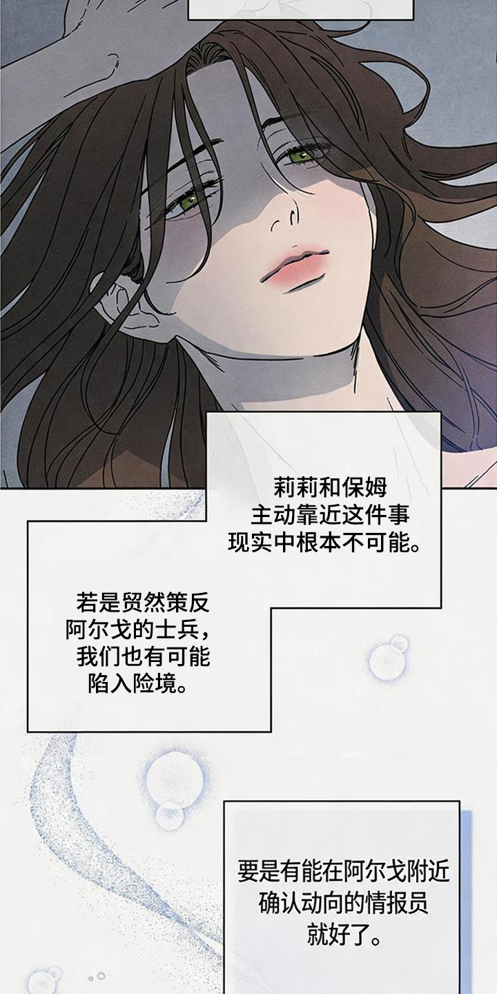 倾城伪妆漫画,第19章：怪鸟2图