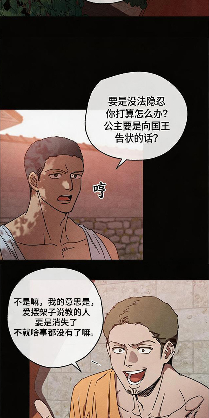 倾城伪妆漫画,第16章：名字1图