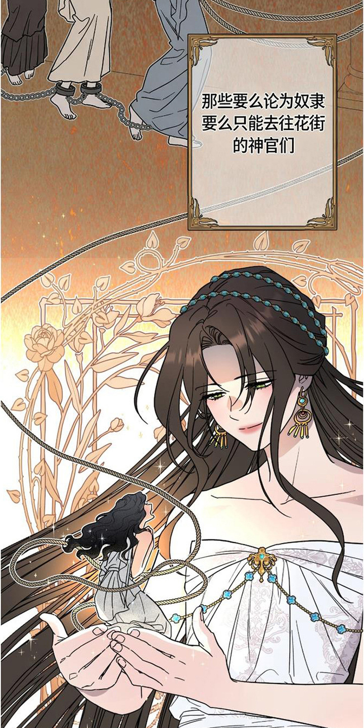 倾城伪妆漫画,第11章：恩情5图
