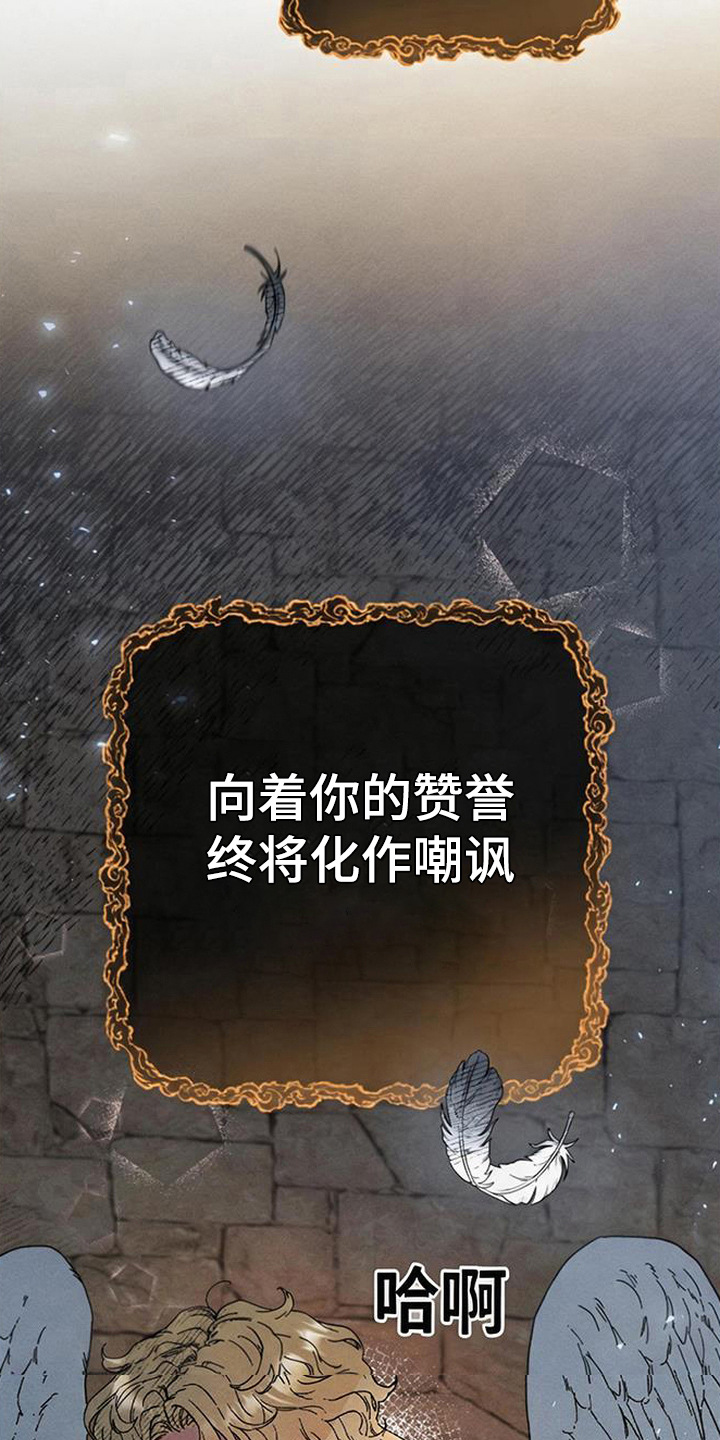 倾城伪妆漫画,第2章：天使2图