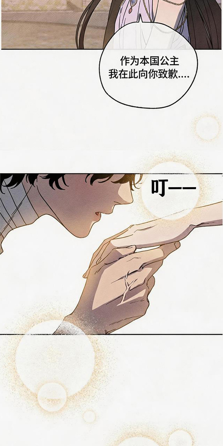 倾城伪妆漫画,第14章：出手相助4图