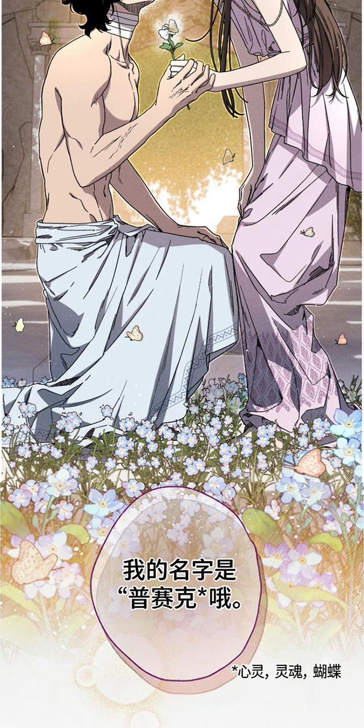 倾城伪妆漫画,第16章：名字1图