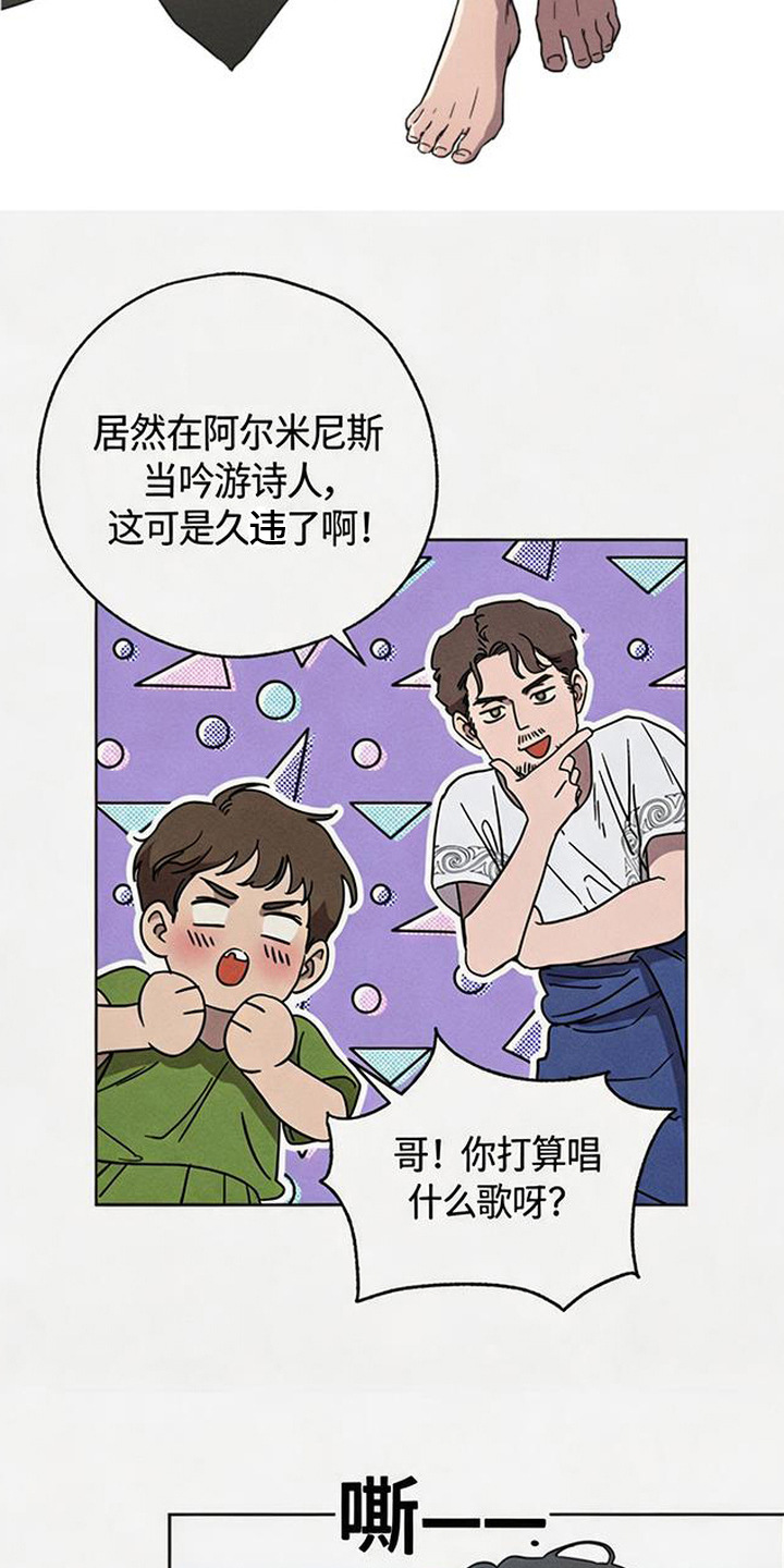 倾城伪妆漫画,第10章：流浪乐师5图