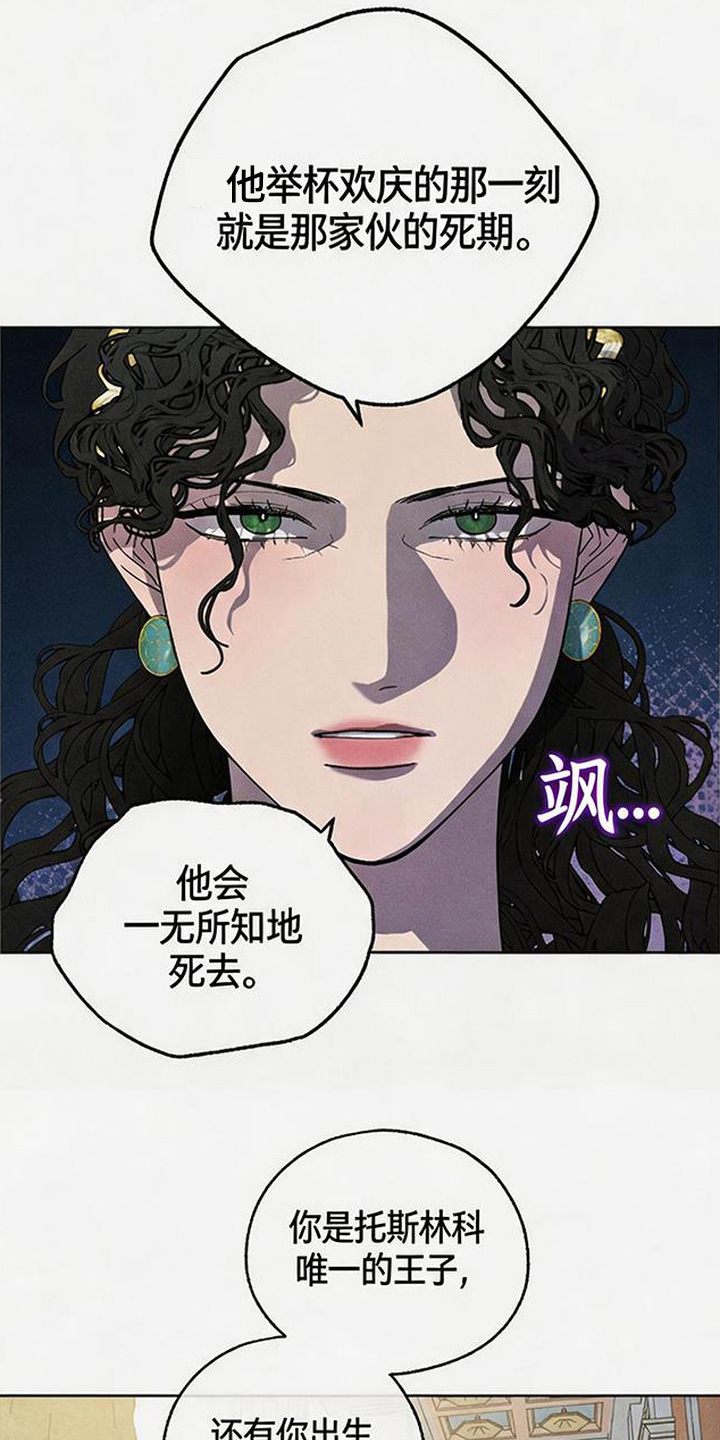 倾城伪妆漫画,第6章：隐忍2图