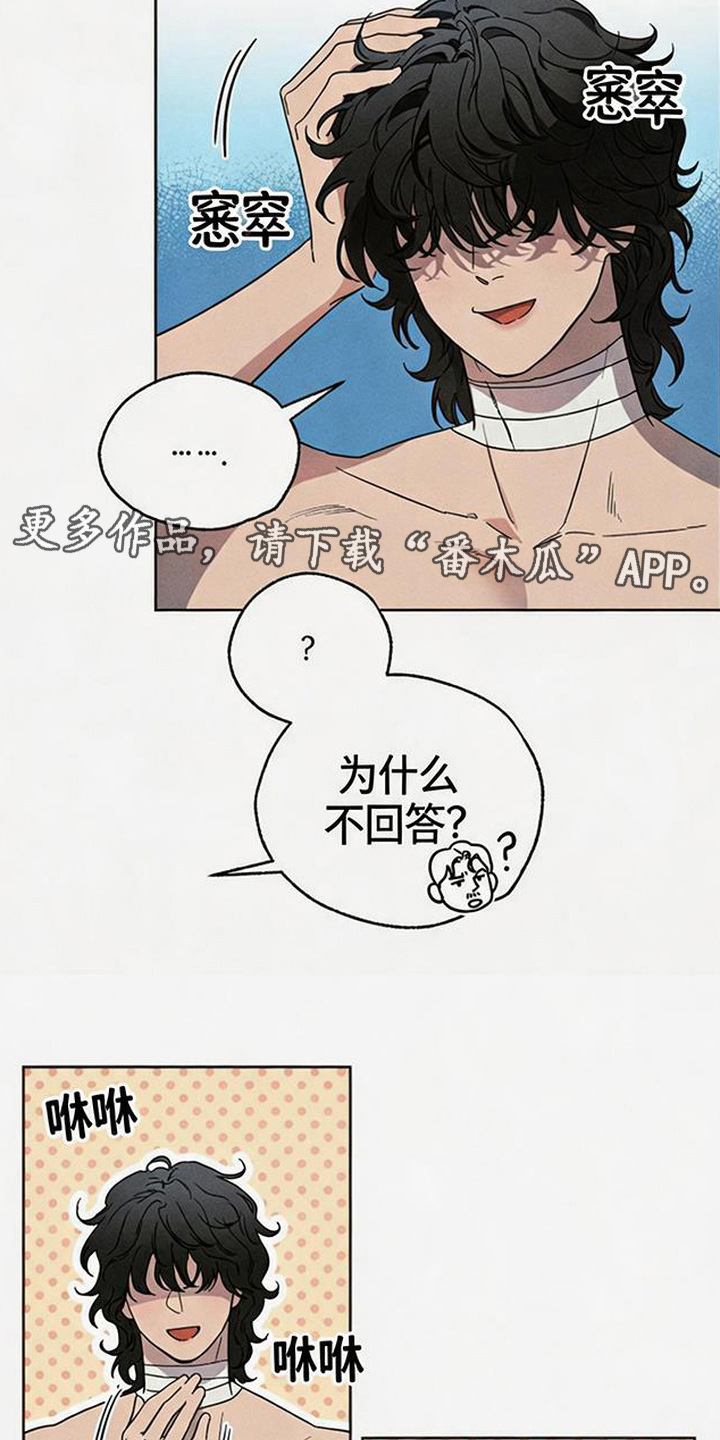 倾城伪妆漫画,第10章：流浪乐师1图