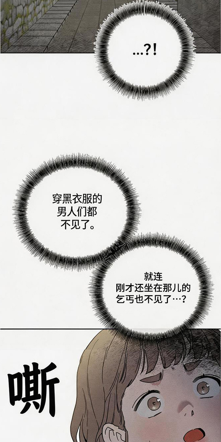 倾城伪妆漫画,第13章：吓一跳5图