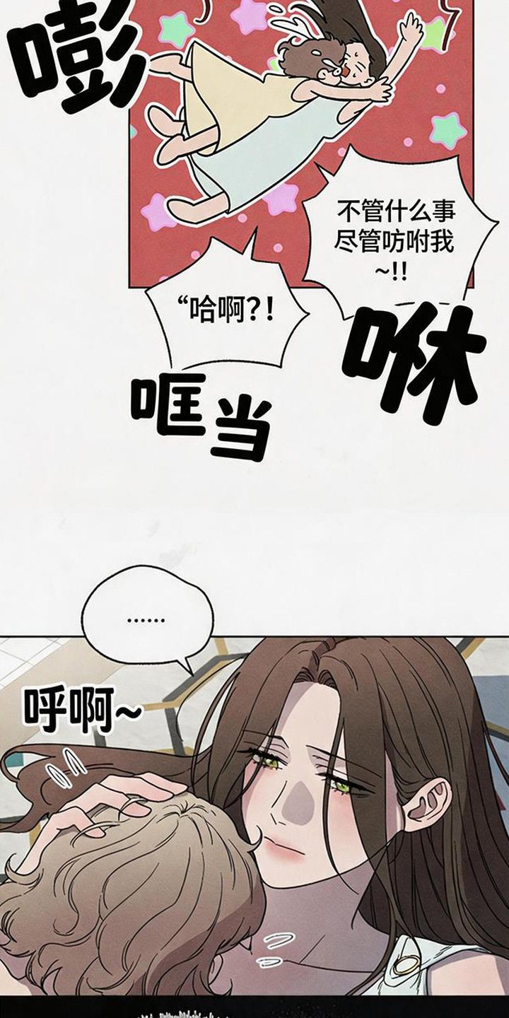 倾城伪妆漫画,第9章：信任4图