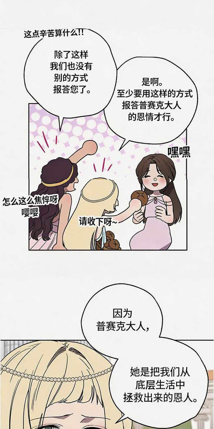 倾城伪妆漫画,第11章：恩情3图
