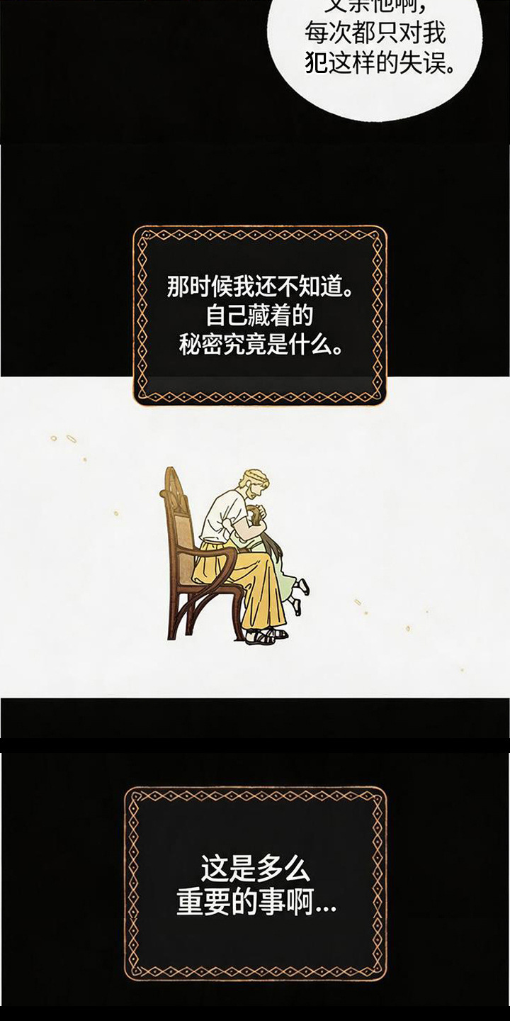 倾城伪妆漫画,第20章：深夜外出2图