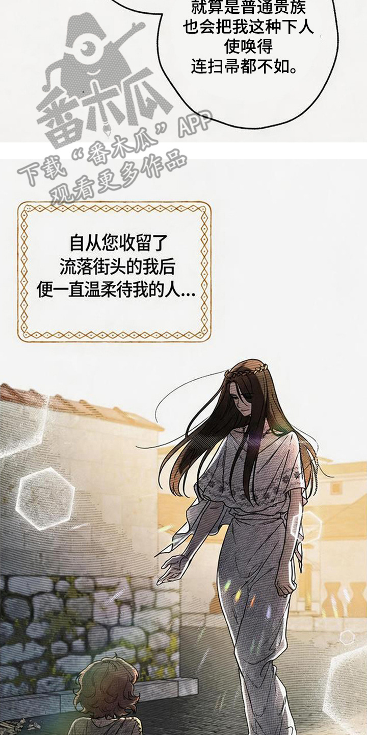 倾城伪妆漫画,第8章：被发现了2图