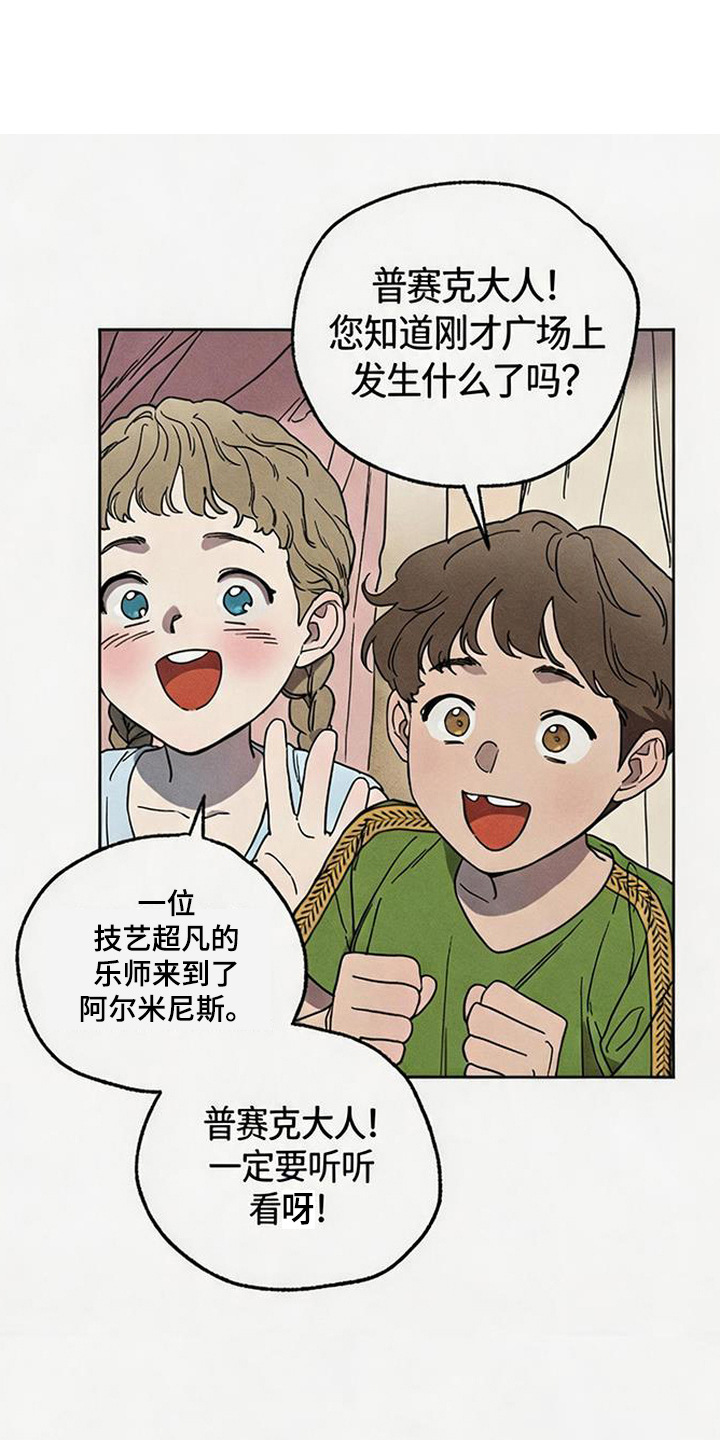 倾城伪妆漫画,第11章：恩情1图