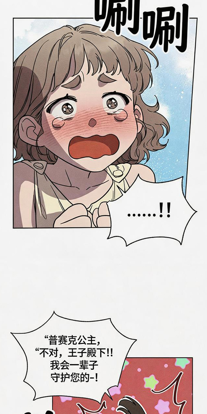 倾城伪妆漫画,第9章：信任3图