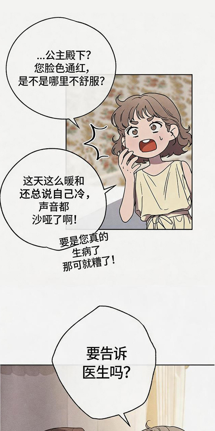 倾城伪妆漫画,第7章：脸红2图