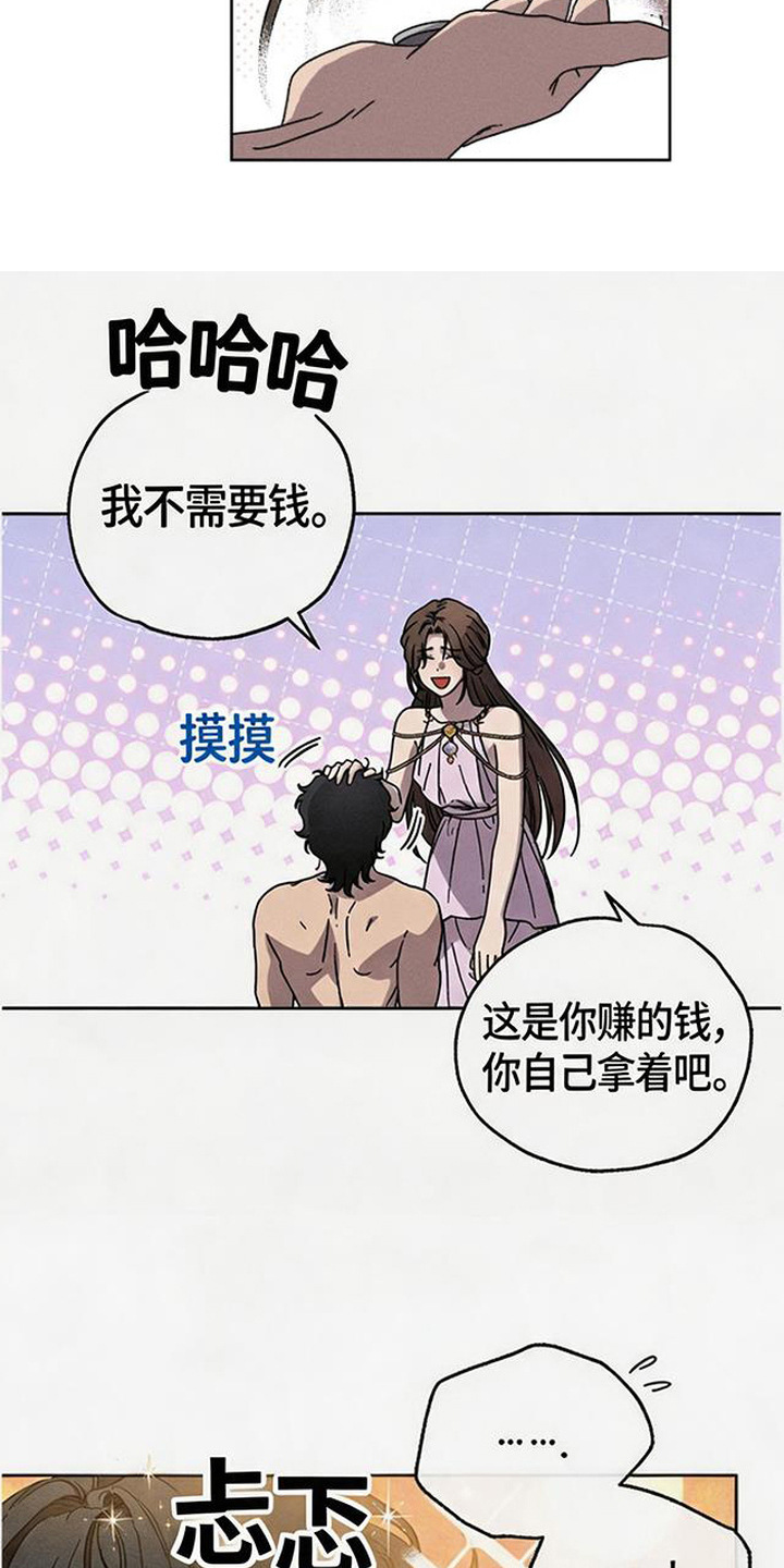倾城伪妆漫画,第15章：回报2图