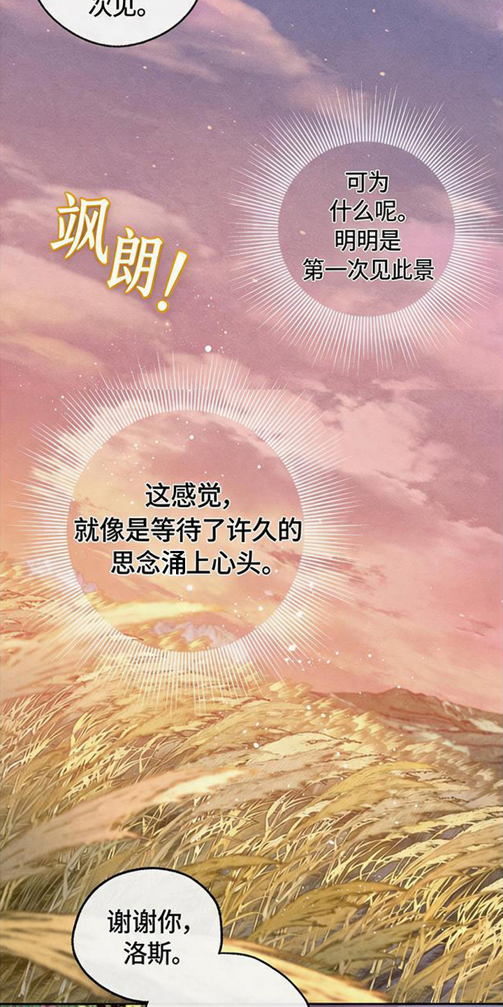 倾城伪妆漫画,第17章：触动心弦1图