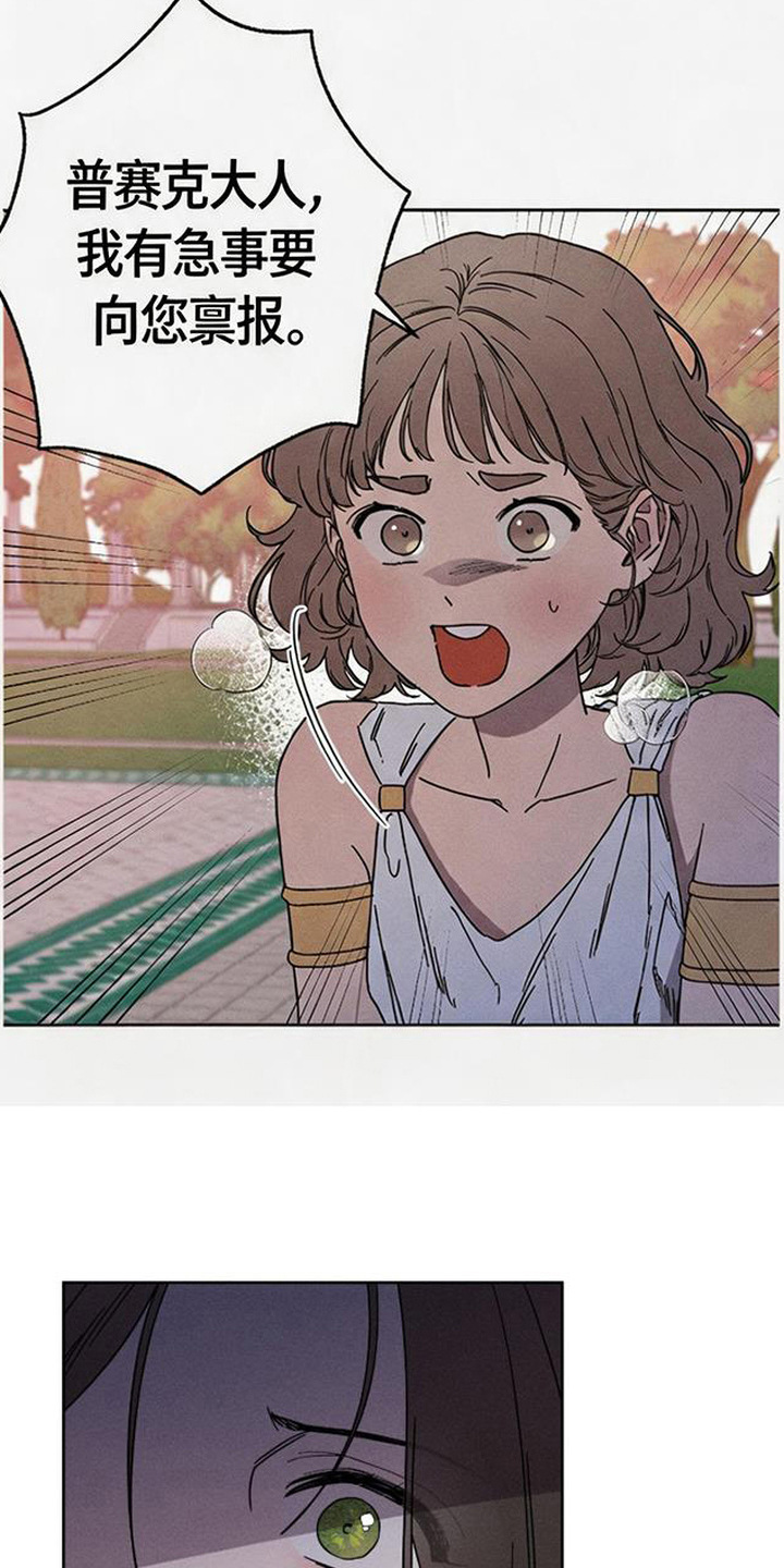 倾城伪妆漫画,第18章：猜测3图