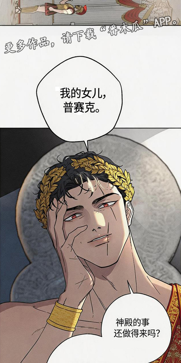 倾城伪妆漫画,第4章：伪王4图