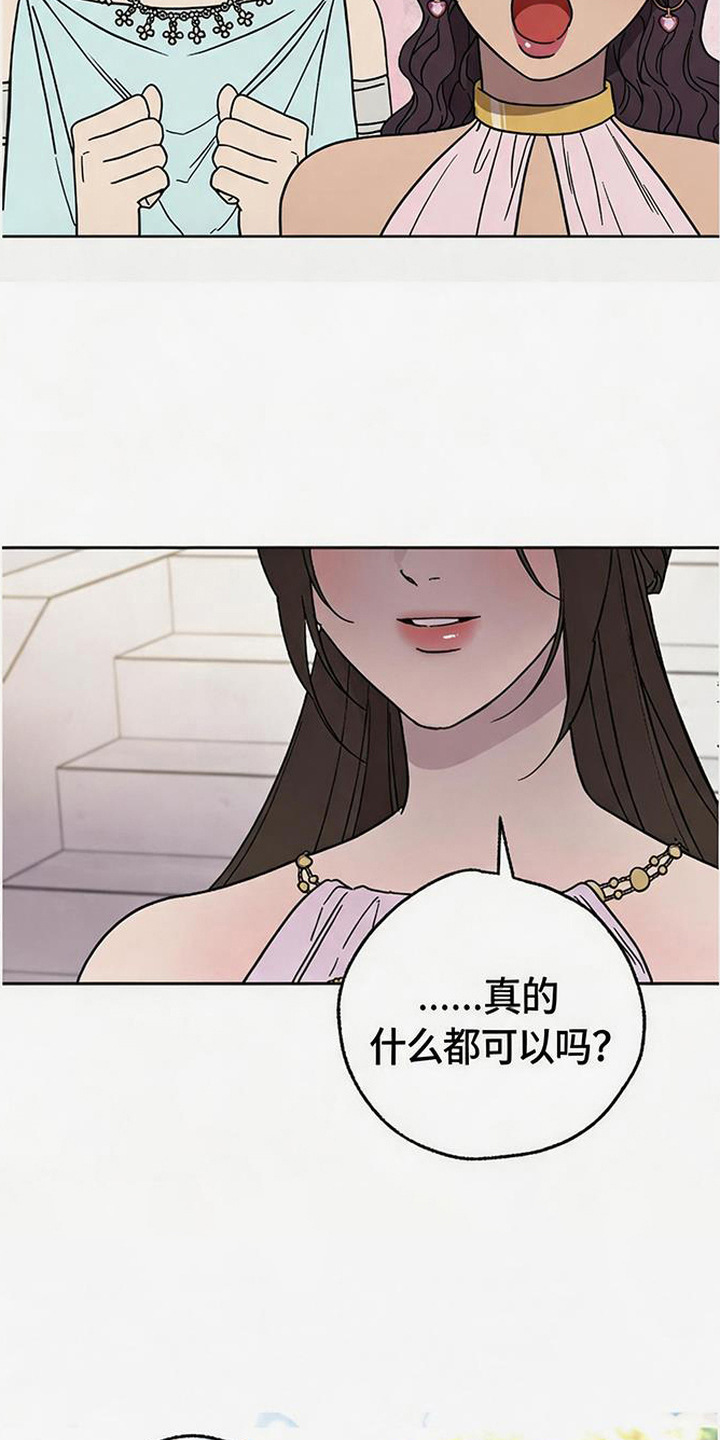 倾城伪妆漫画,第11章：恩情2图