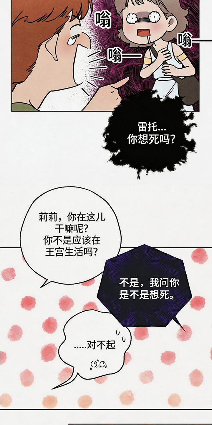 倾城伪妆漫画,第13章：吓一跳3图