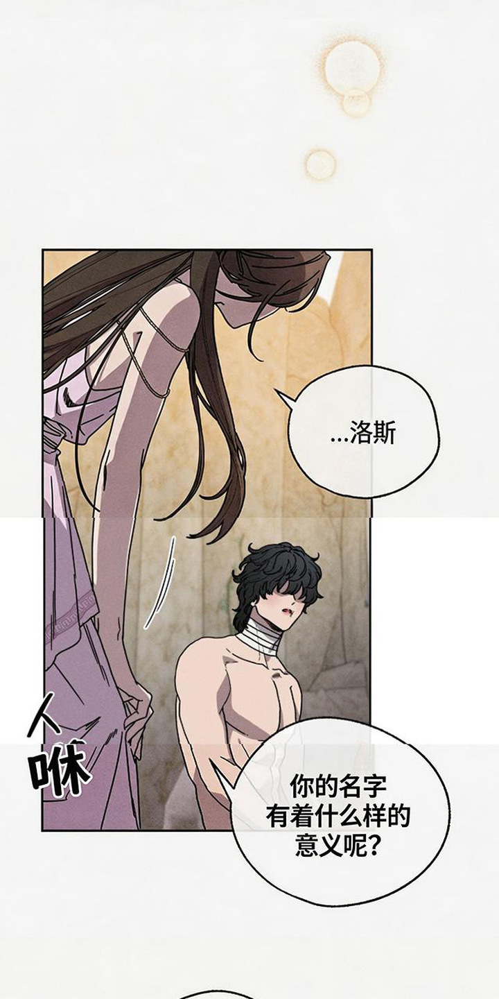 倾城伪妆漫画,第16章：名字3图