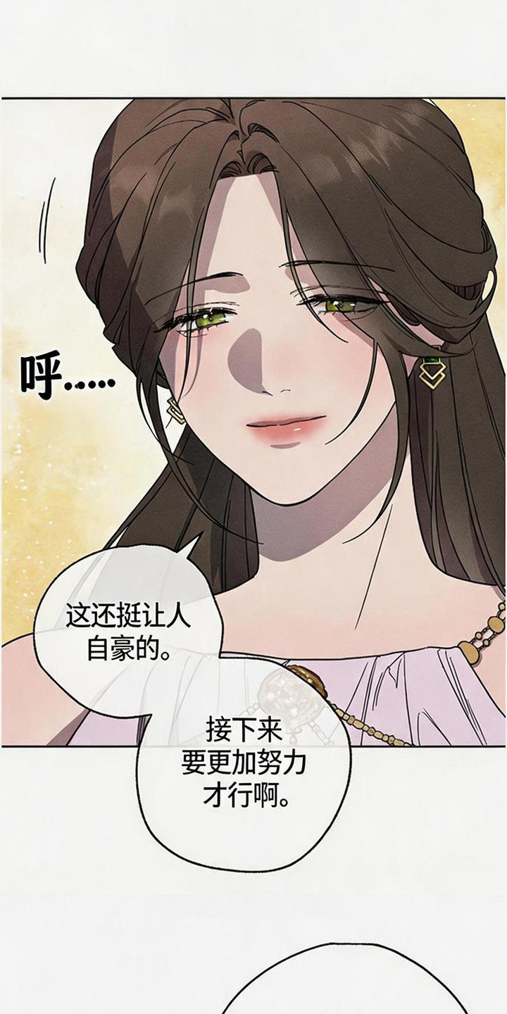倾城伪妆漫画,第11章：恩情5图