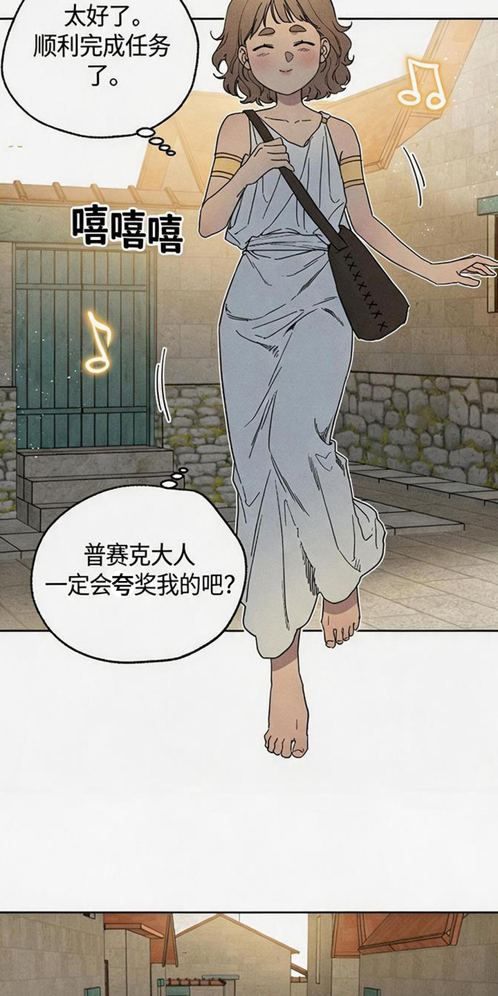 倾城伪妆漫画,第12章：送信2图
