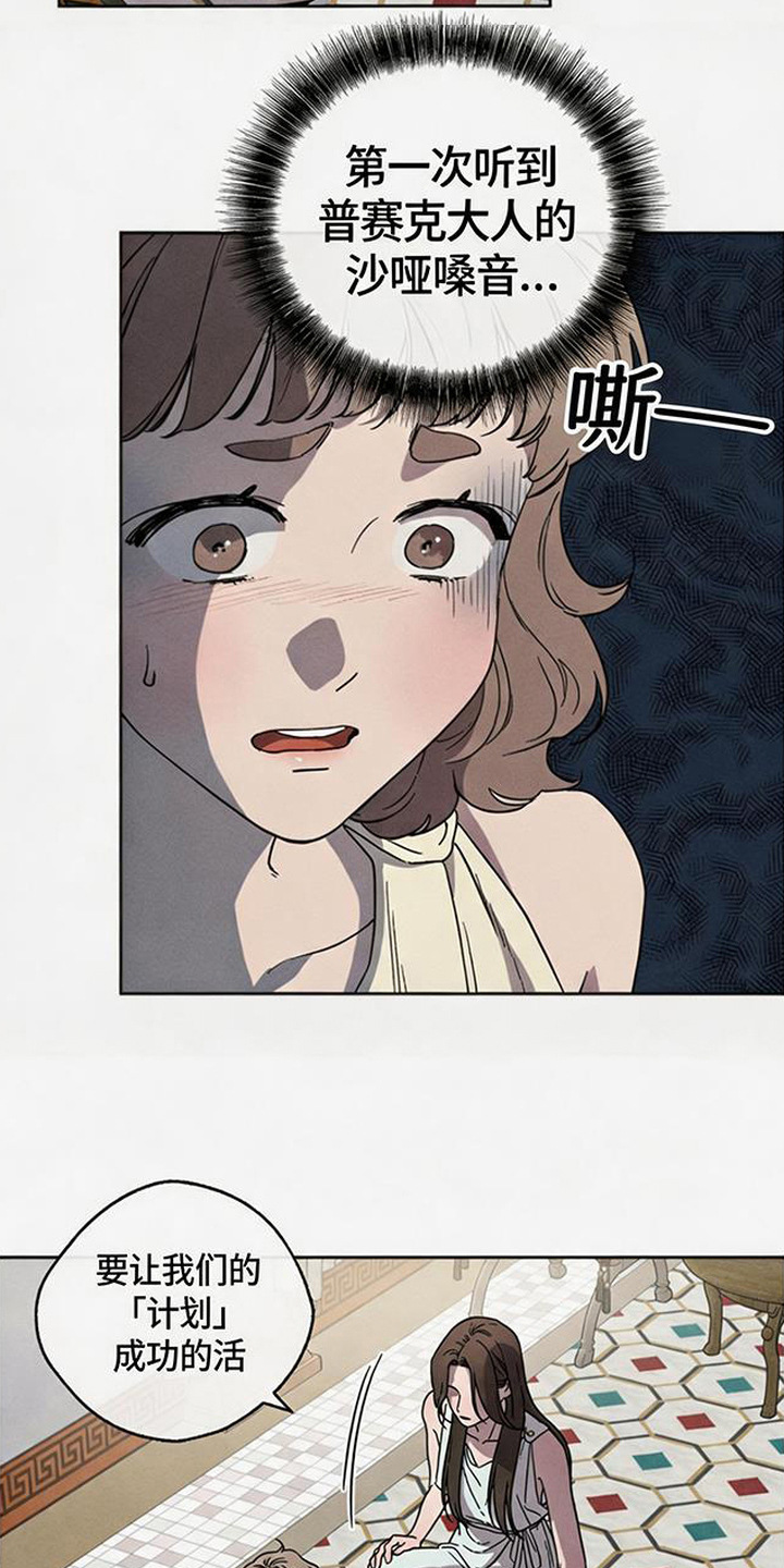 倾城伪妆漫画,第9章：信任5图