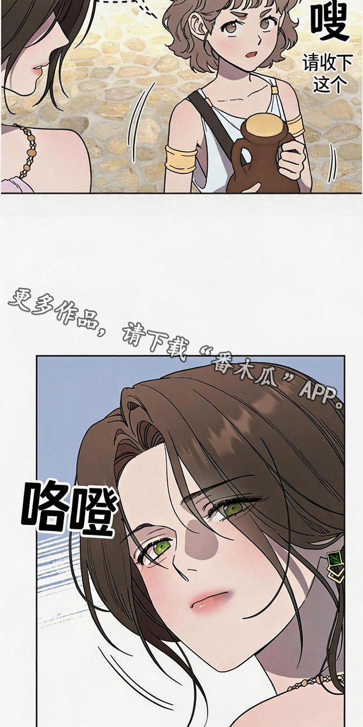 倾城伪妆漫画,第11章：恩情1图