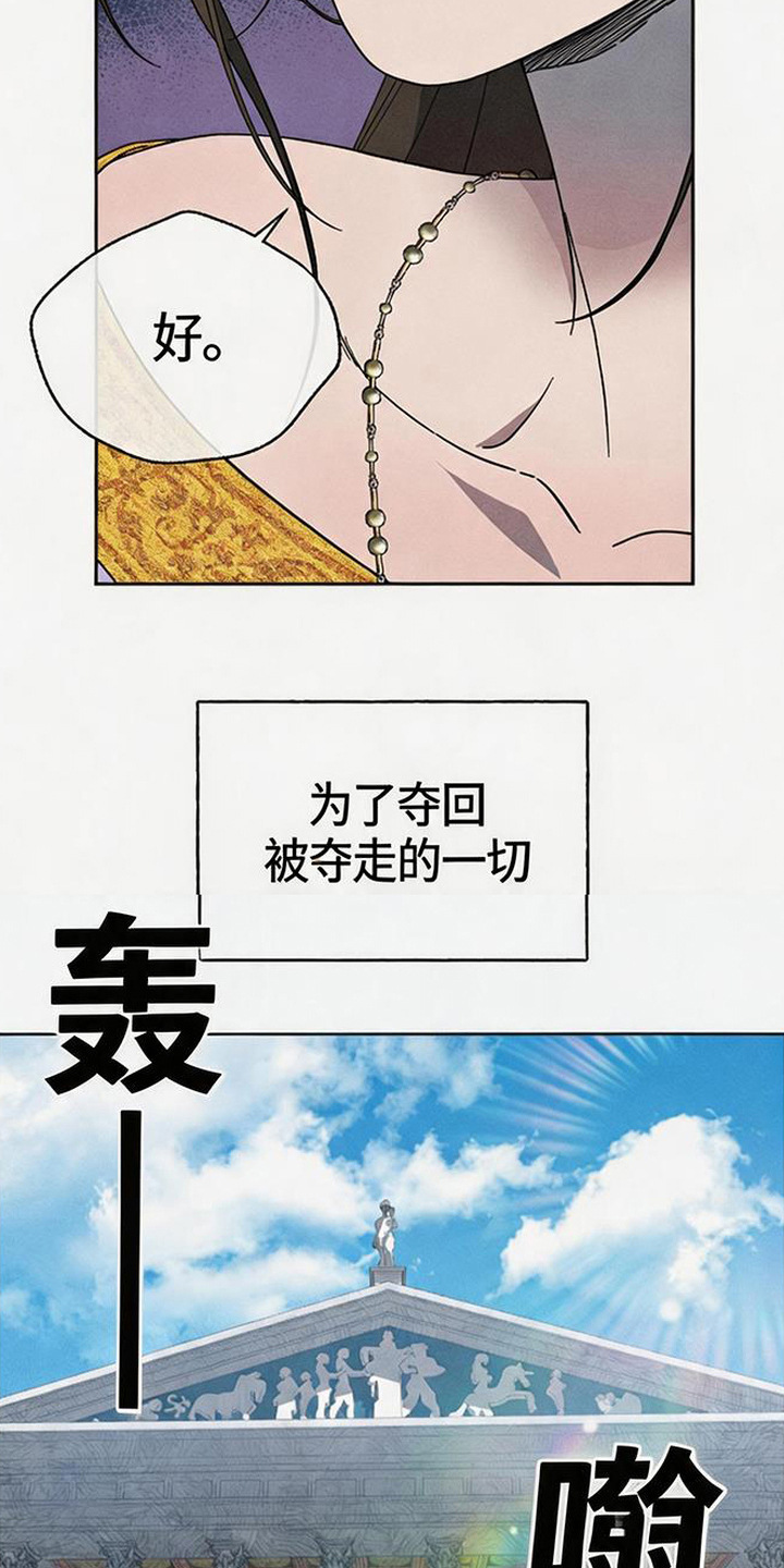 倾城伪妆漫画,第3章：唯一目标4图