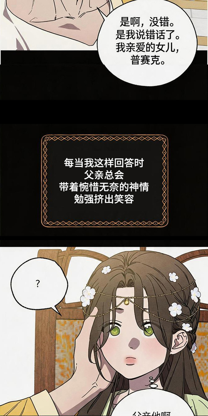 倾城伪妆漫画,第20章：深夜外出1图