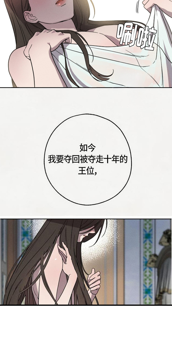 倾城伪妆漫画,第8章：被发现了1图