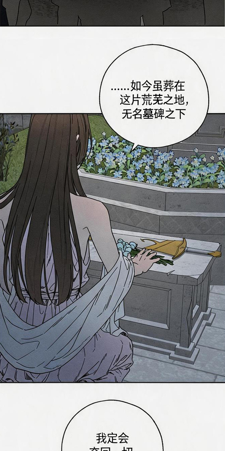倾城伪妆漫画,第21章：血债2图
