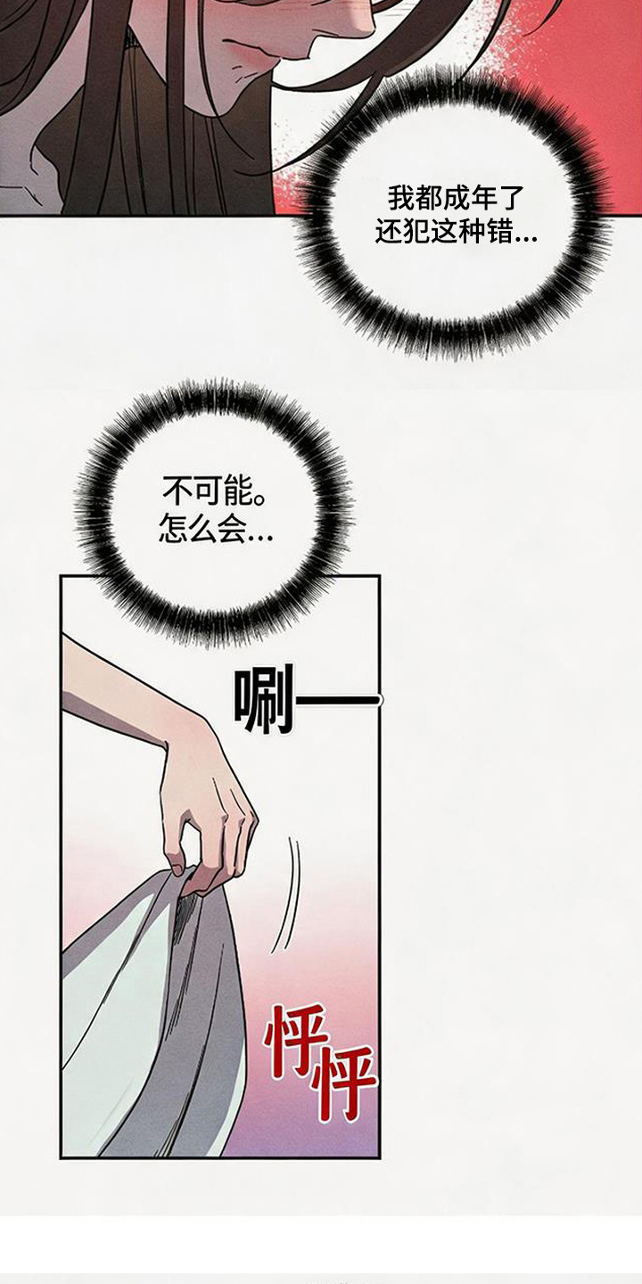 倾城伪妆漫画,第8章：被发现了2图