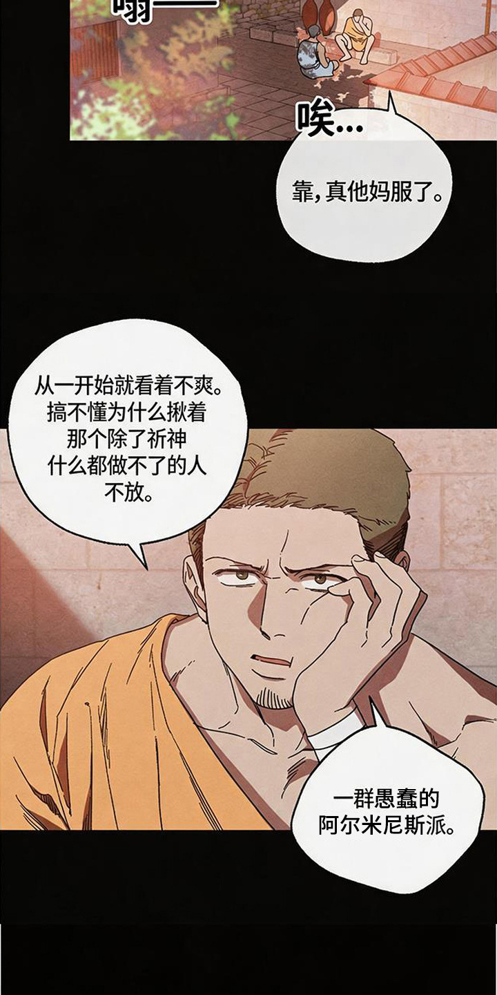 倾城伪妆漫画,第16章：名字4图