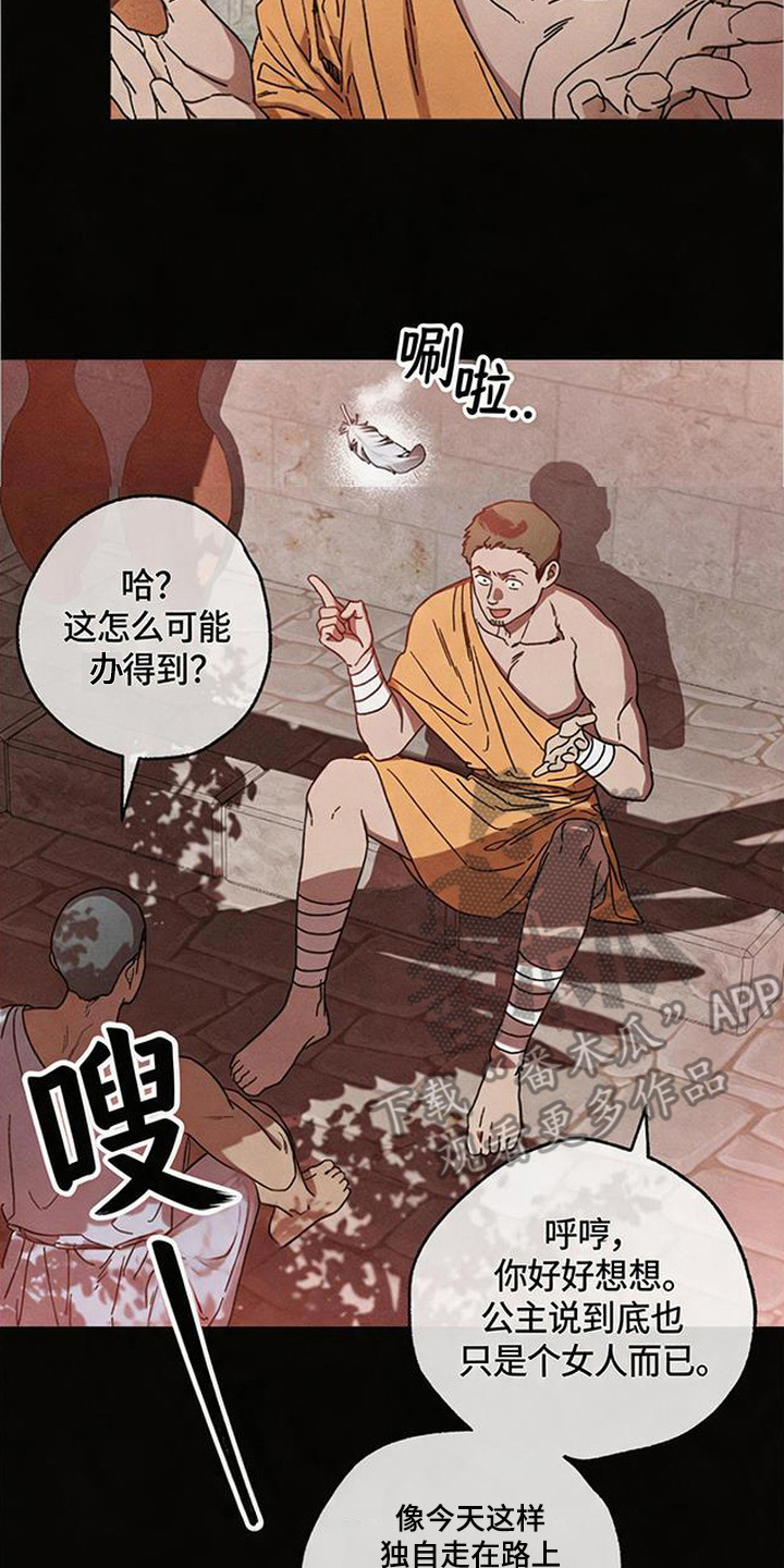 倾城伪妆漫画,第16章：名字2图