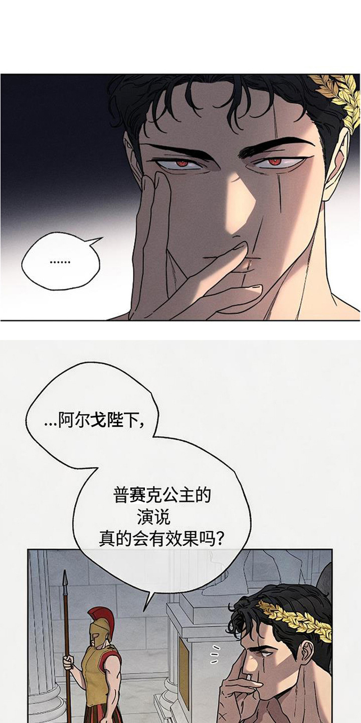 倾城伪妆漫画,第5章：计划1图