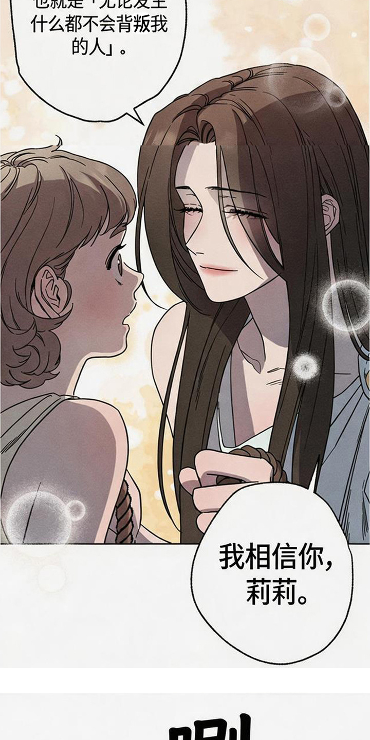 倾城伪妆漫画,第9章：信任2图