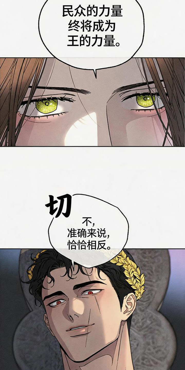 倾城伪妆漫画,第4章：伪王5图