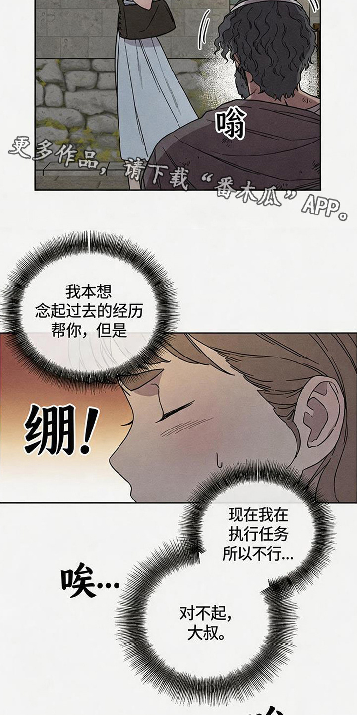 倾城伪妆漫画,第12章：送信4图