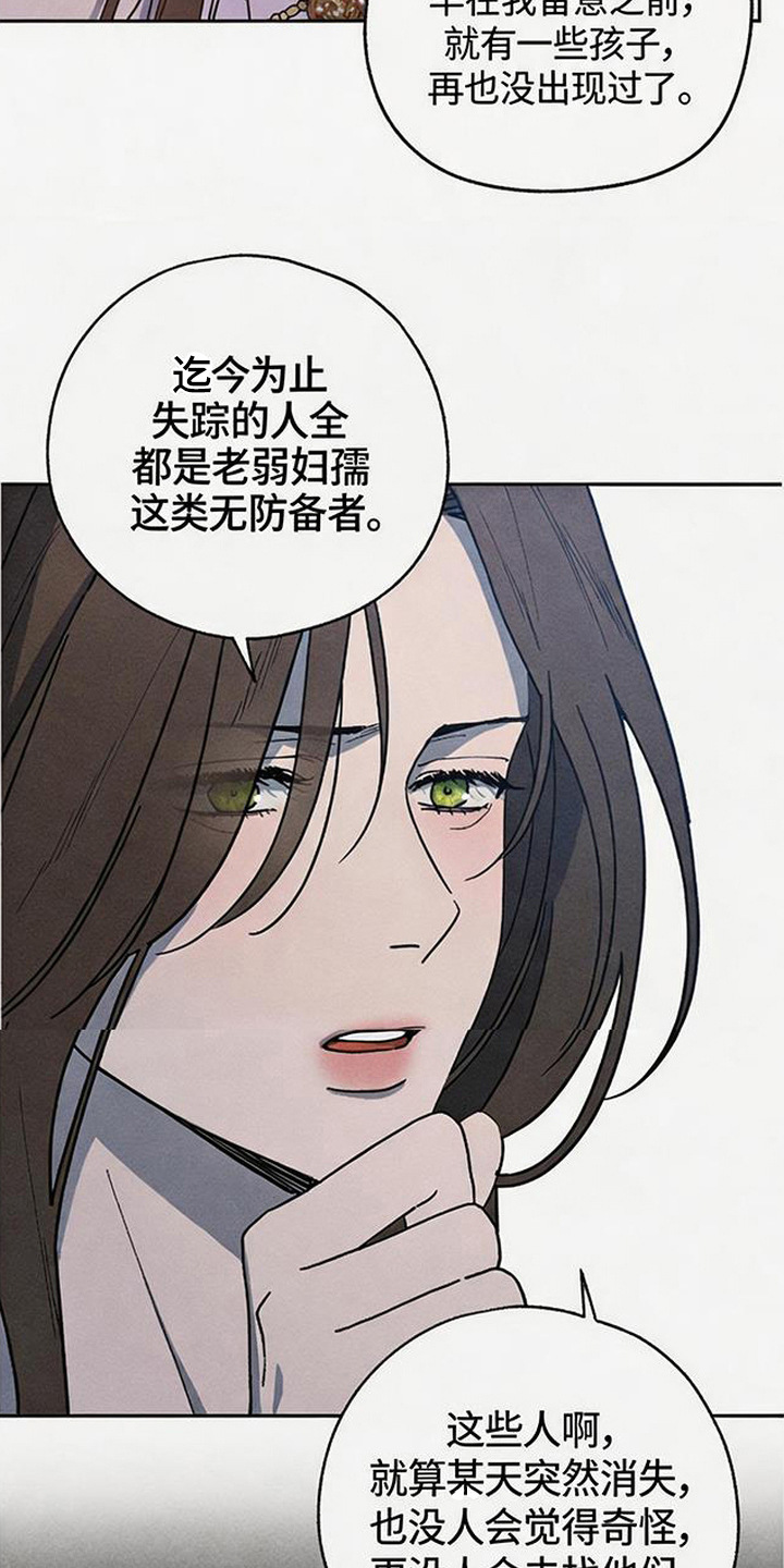 倾城伪妆漫画,第18章：猜测2图