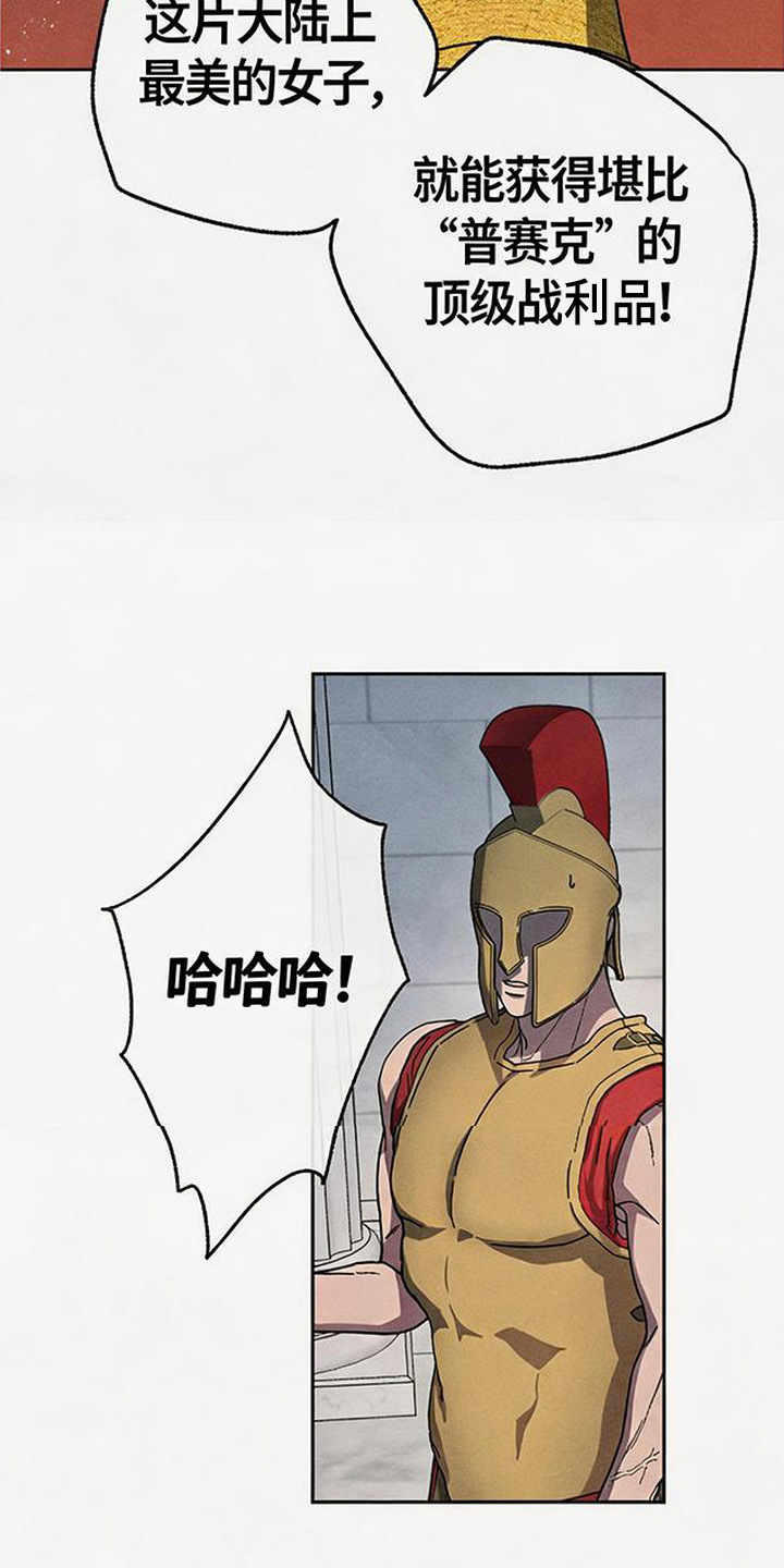 倾城伪妆漫画,第5章：计划2图