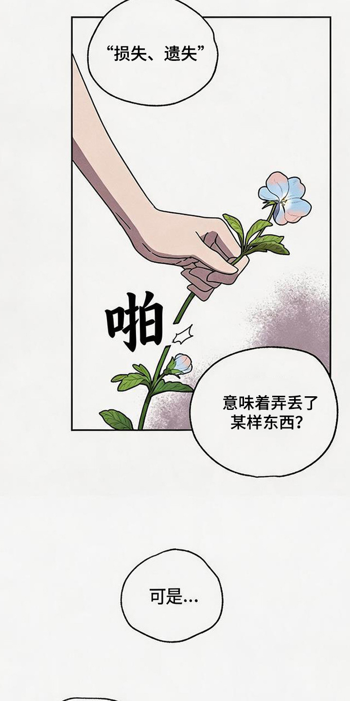 倾城伪妆漫画,第16章：名字4图