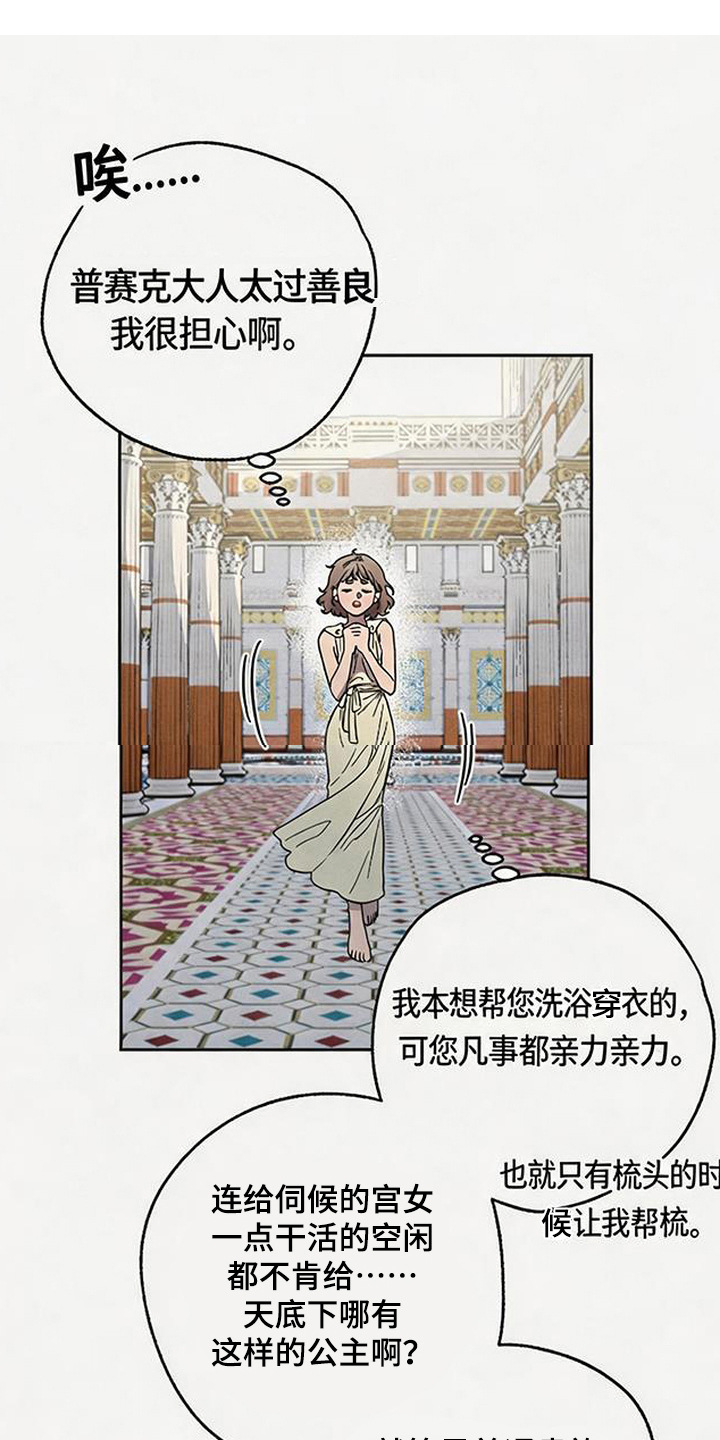 倾城伪妆漫画,第8章：被发现了1图