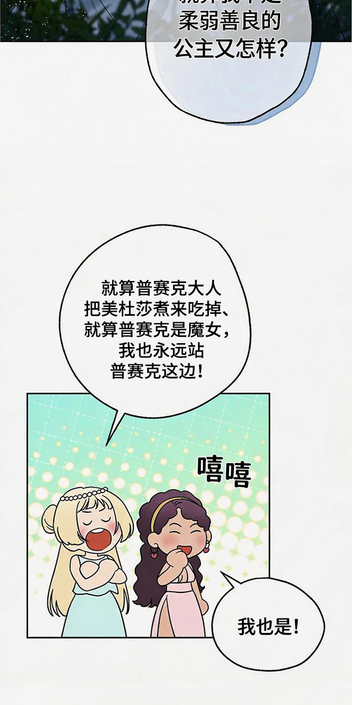 倾城伪妆漫画,第11章：恩情4图