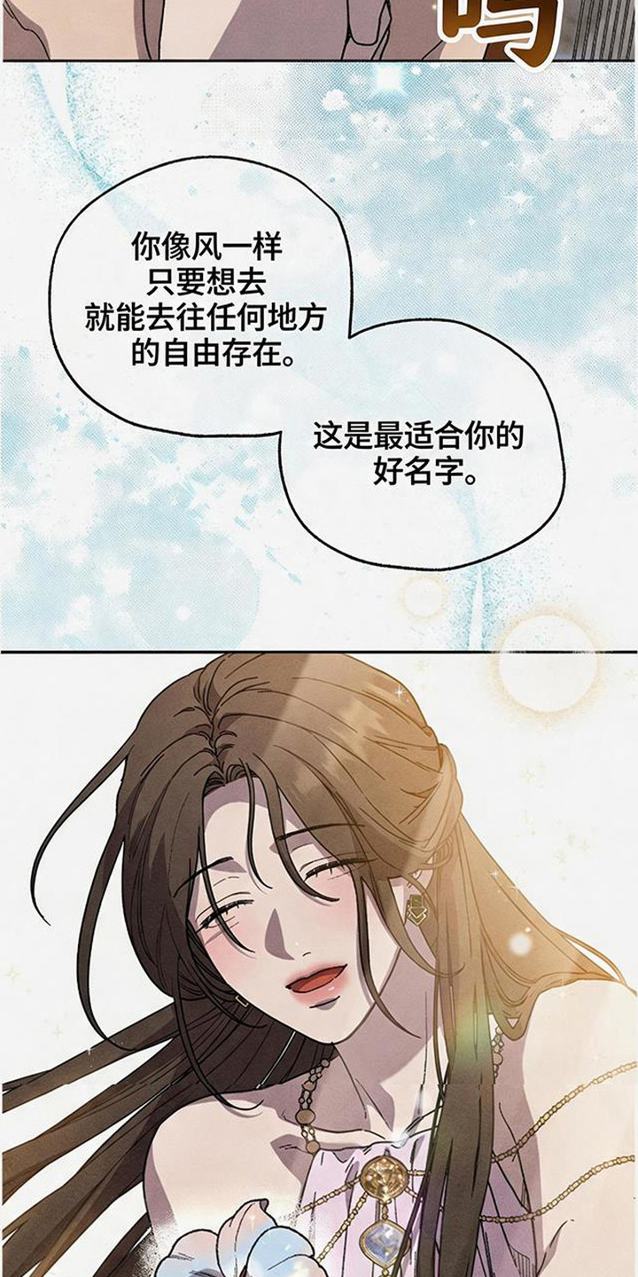 倾城伪妆漫画,第16章：名字2图