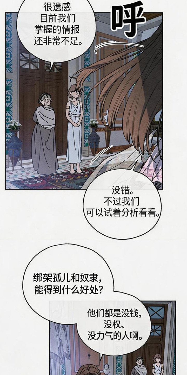 倾城伪妆漫画,第18章：猜测1图