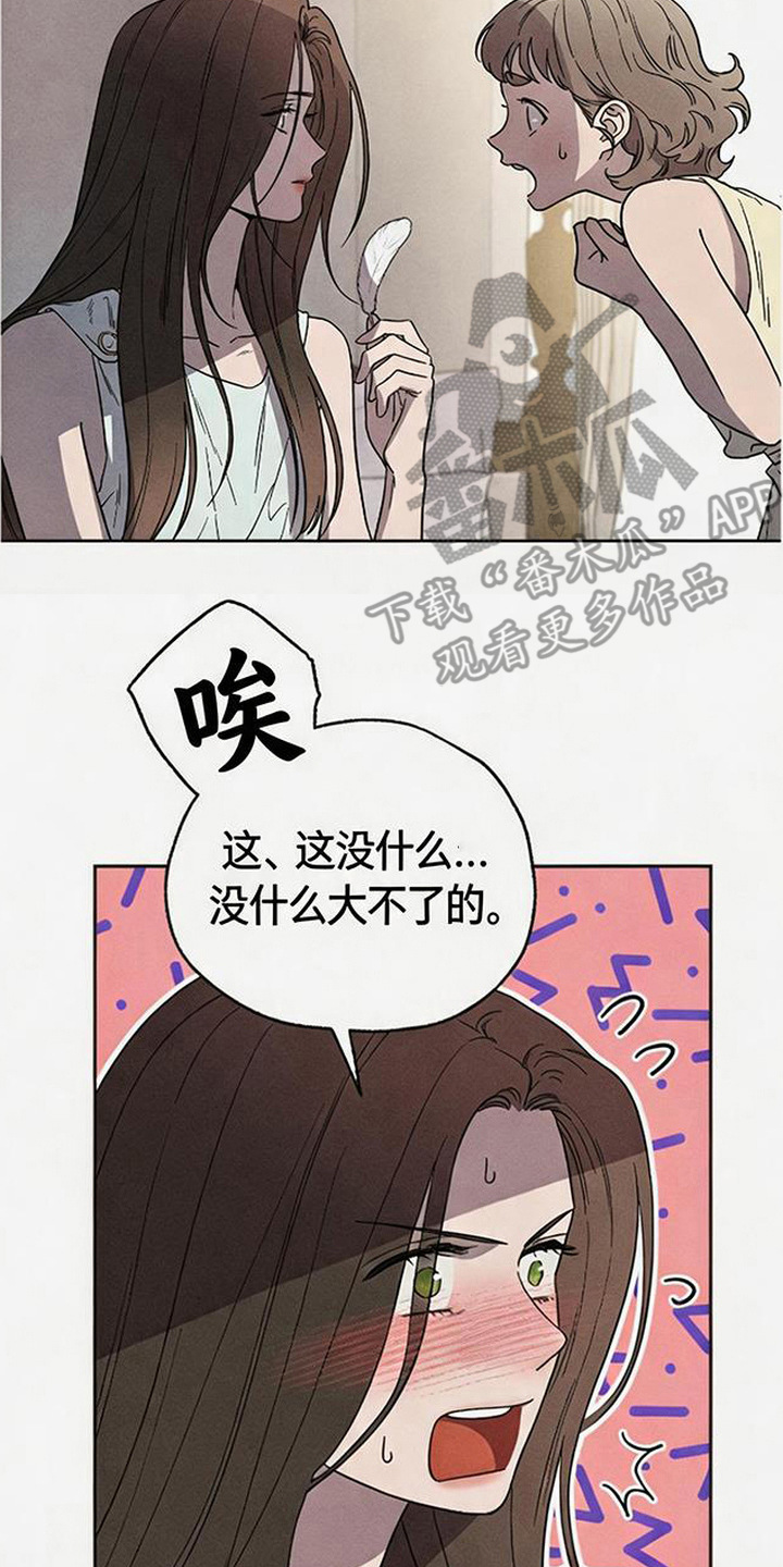 倾城伪妆漫画,第7章：脸红3图